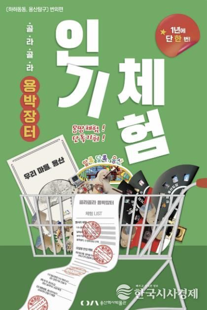 골라골라, 용박장터 포스터