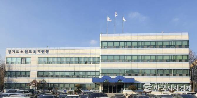 수원교육지원청