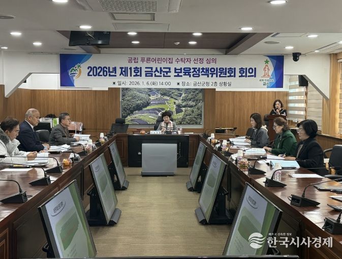 제1회 금산군보육정책위원회