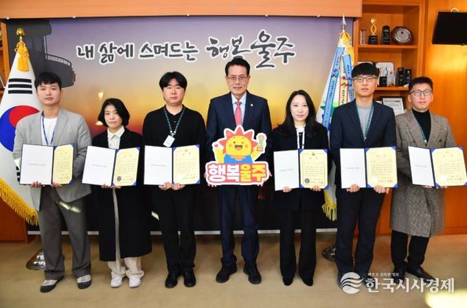 울주군, 2025년 하반기 적극행정 우수공무원 선발