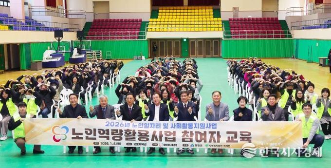 2026 노인역량활용사업 참여자 교육