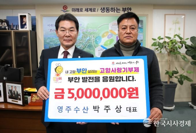 박주상 영주수산 대표, 부안군 고향사랑기부금 500만원 기탁