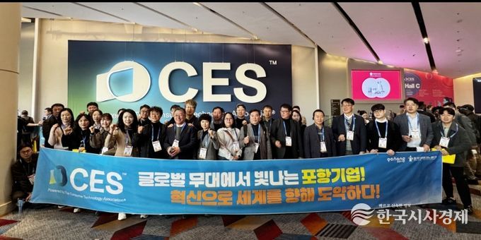 포항시가 지난 6일부터 9일까지(현지시간) 4일간 미국 라스베이거스에서 개최되는 세계 최대 IT·디지털 박람회 ‘CES 2026’에 포항 중소·벤처기업 15개 사와 함께 참가했다.
