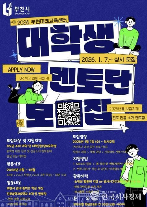 ‘청년진로멘토링 프로그램’ 홍보 포스터