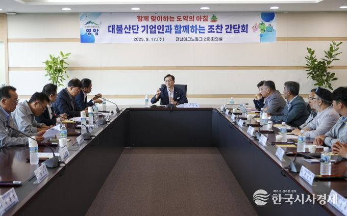 대불산단 기업인 조찬 간담회