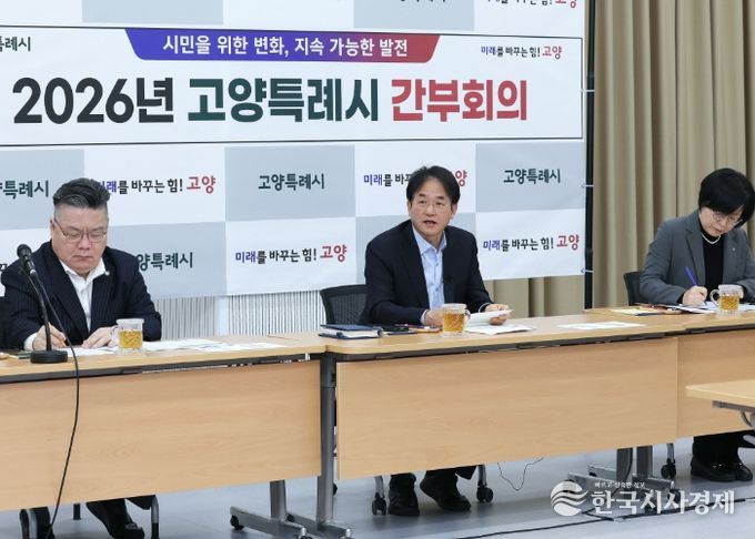 7일 백석별관에서 열린 고양시 간부회의