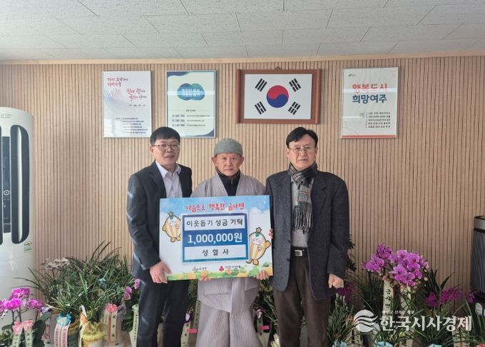 여주시 성혈사, 금사면에 이웃돕기 성금 100만원 기탁