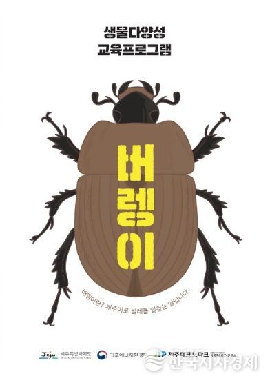 생물다양성 도서 '버렝이'