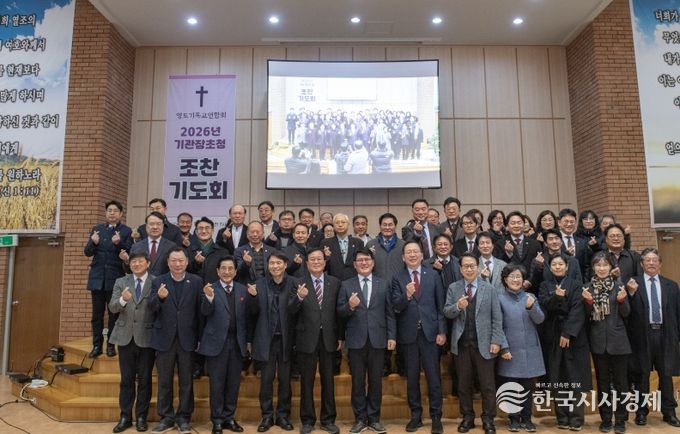 2026년 영도지역 기관장 초청 조찬기도회