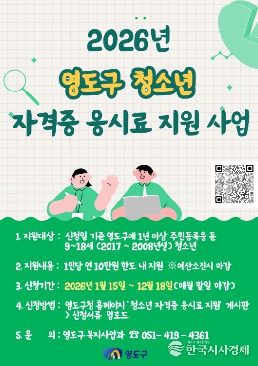 2026년 청소년 자격증 응시료 지원사업으로 청소년 자기 계발 지원