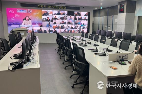 포항시, 겨울철 재난 대비 총력…현장 시민안전대책 집중 점검 나서