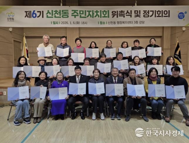 시흥시 신천동 제6기 주민자치회 위원 27명 위촉, 주민자치 역할 강화 기대