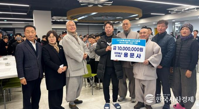 남해 용문사, 보물섬남해 스포츠클럽에 1000만원 기부