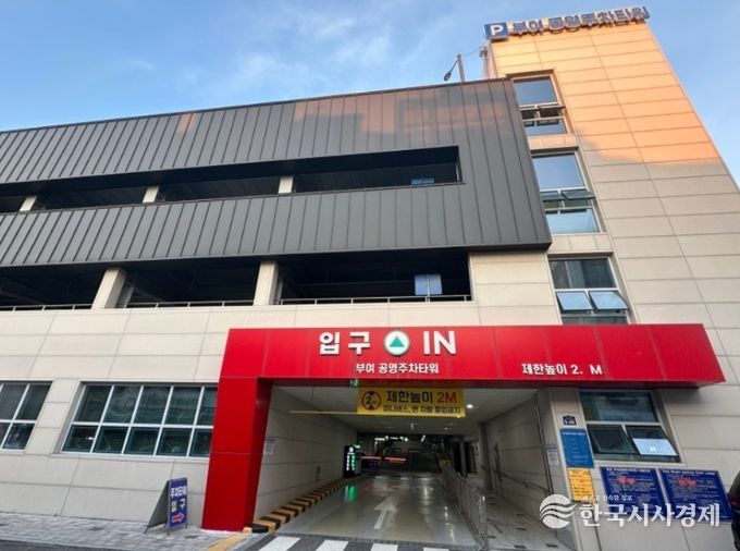 부여군 공영주차타워