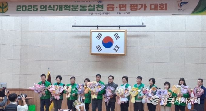 2025년 의식개혁 운동 평가대회