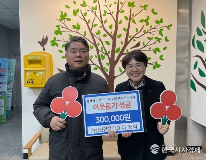 영주시 가흥1동, 병오년 새해에도 기부릴레이