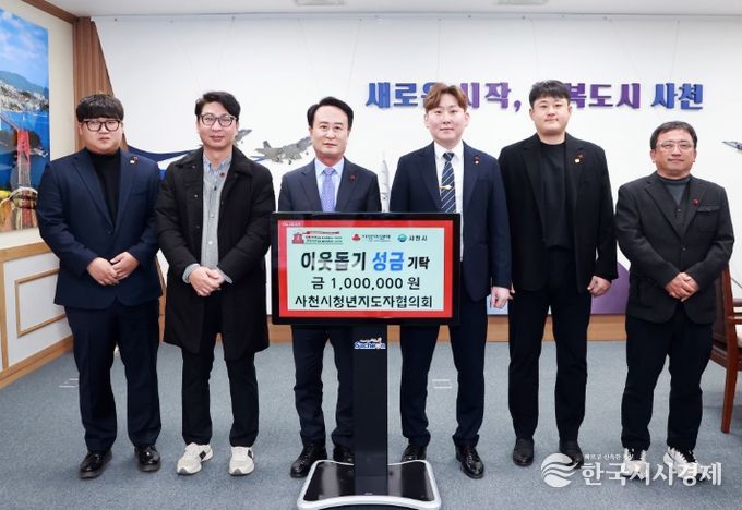 사천시청년지도자협의회, 희망 2026 나눔 캠페인