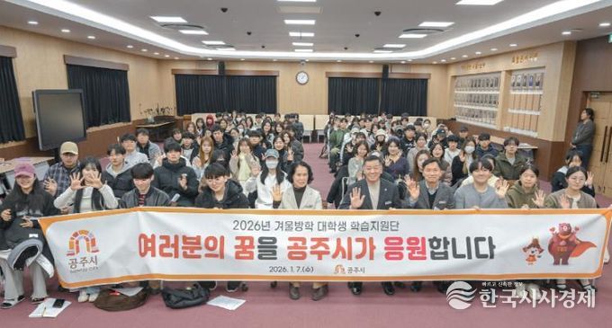 공주시, 겨울방학 대학생 학습지원단 발대식 개최
