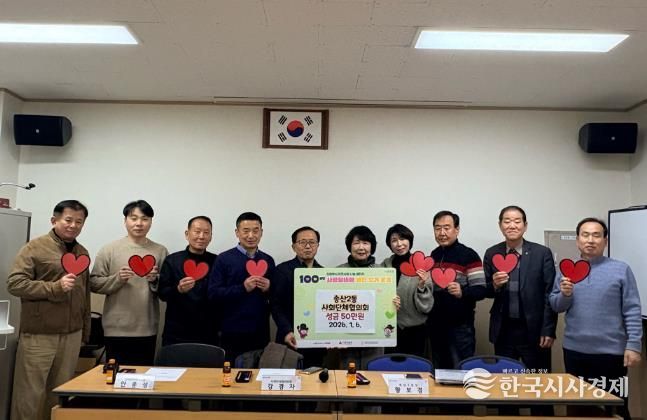 의정부시 송산2동 사회단체협의회, 사랑 나눔 실천 성금 50만 원 기탁