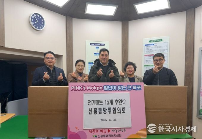 목포시 신흥동 방위협의회, 따뜻한 겨울 위해 카본매트 15개 후원