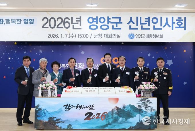 2026년 영양군 신년인사회 개최