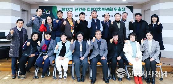 진안군 진안읍 제13기 주민자치위원 위촉식 및 임원 구성