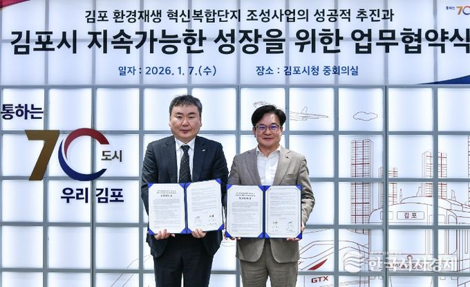 김포시와 한국수자원공사는 7일 김포시청에서 김포 환경재생 혁신복합단지 조성사업의 성공적 추진과 김포시의 지속가능한 성장을 위한 업무협약을 체결했다.