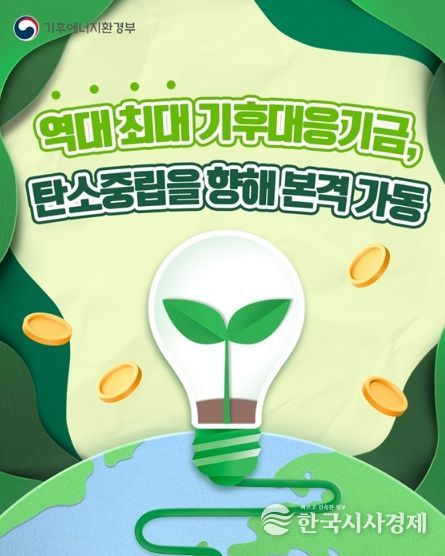 기후에너지환경부