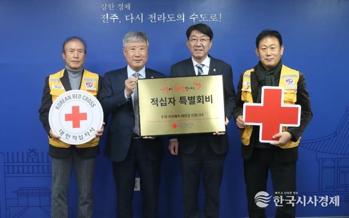 전주시, 적십자 특별회비 전달로 이웃사랑 동참