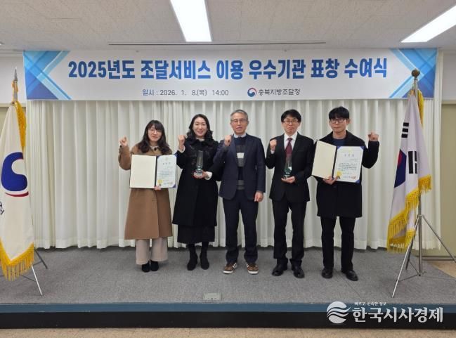 충주시, ‘2025 조달서비스 이용 우수기관’ 선정