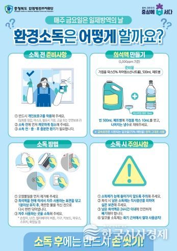 ‘일제 방역의 날’ 운영 홍보