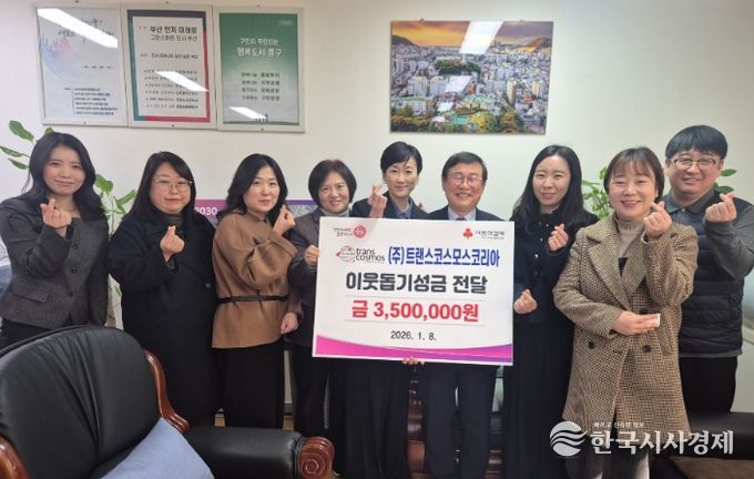 부산 중구, ㈜트랜스코스모스코리아 부산센터에서 훈훈한 나눔기부문화 동참