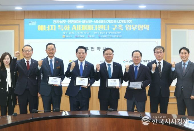 해남군-한전KDN-전라남도-서남해안기업도시개발 업무협약