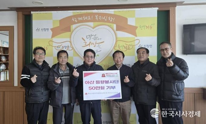 아산등향봉사단 성금 전달식 모습