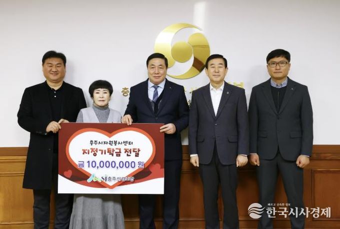 충주산림조합, 지역사회 나눔 실천 성금 1천만 원 기탁