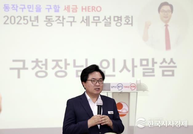 박일하 동작구청장이 지난해 6월, 노량진 옛 청사에서 열린 ‘2025년 동작구 세무설명회’에 참석해 인사말을 하고 있다.