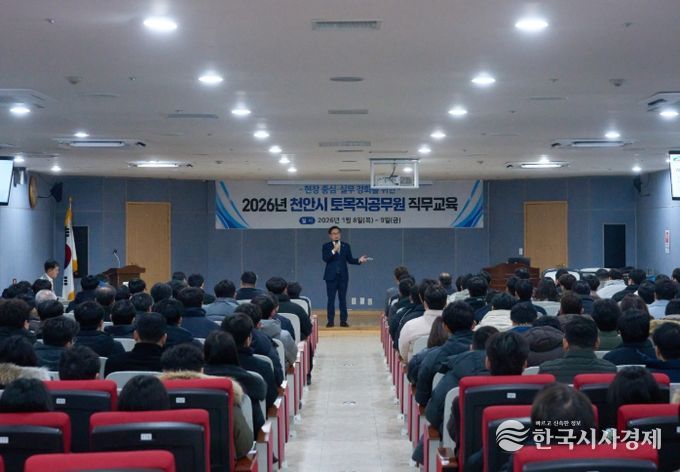 천안시는 지난 8일 천안축구센터에서 ‘천안시 토목직 공무원 직 무교육’을 실시했다.