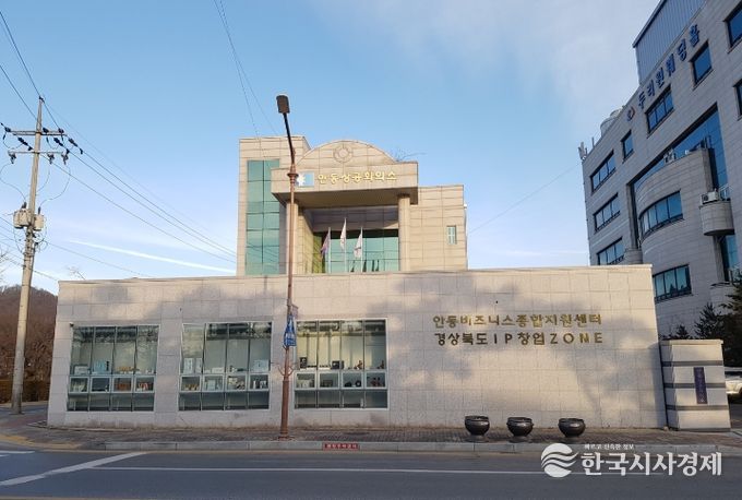 안동상공회의소경북북부지식재산센터