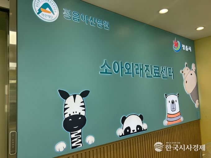 정읍 서남권 소아외래진료센터·어린이전용병동,