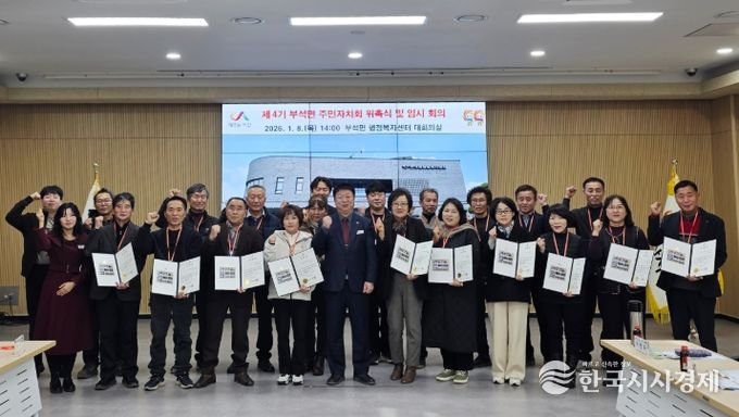 지난 8일 부석면 행정복지센터에서 열린 제4기 부석면 주민자치회 위촉식