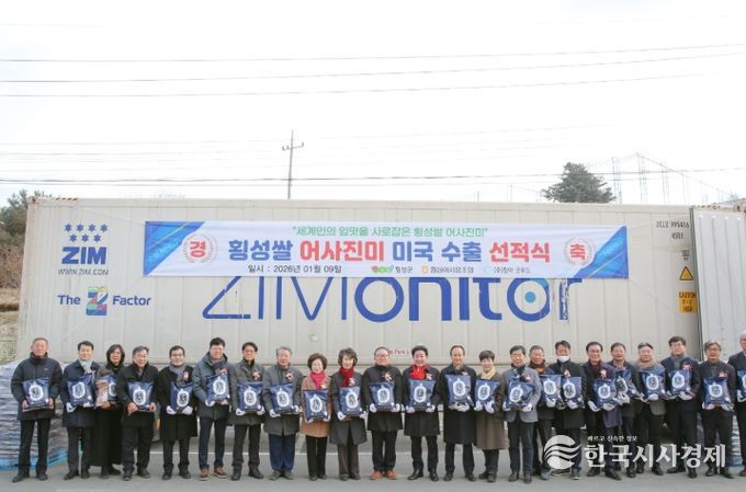 횡성 쌀 ‘어사진미’, 미국 동부 메릴랜드 향해 선적