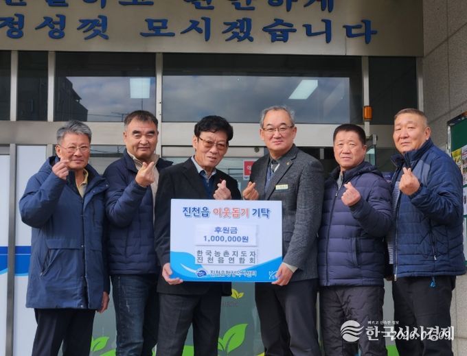 한국농촌지도자 진천읍연합회, 이웃돕기 성금 100만원 전달