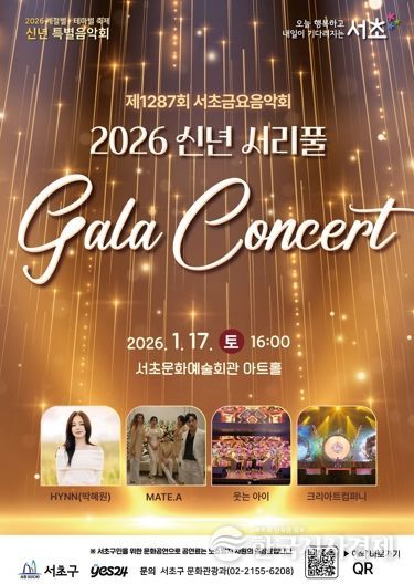 2026년 신년 서리풀 갈라콘서트 사진