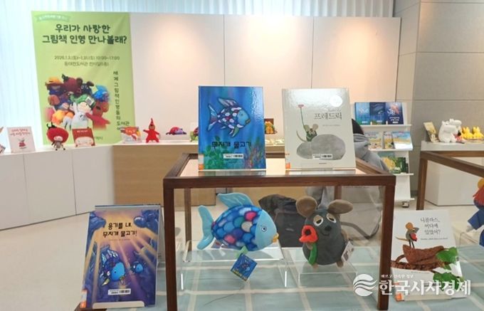 동대전도서관, 세상 밖으로 나온 세계 그림책 속 인형들