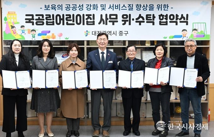 대전 중구, 공동주택 관리동 국공립어린이집 위·수탁 협약식 개최