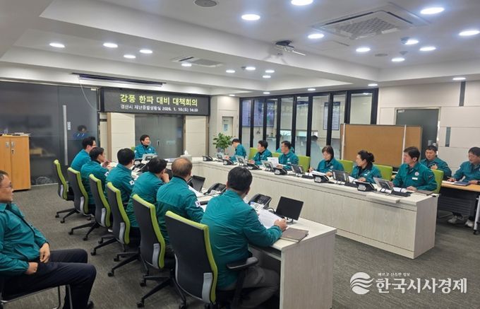 경산시, 강풍·한파 대비 관계부서 긴급점검 회의 개최