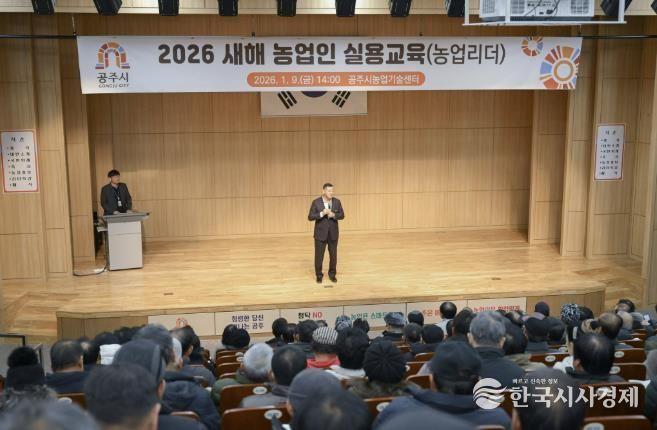 공주시, 2026년 새해 농업인 실용교육 시작