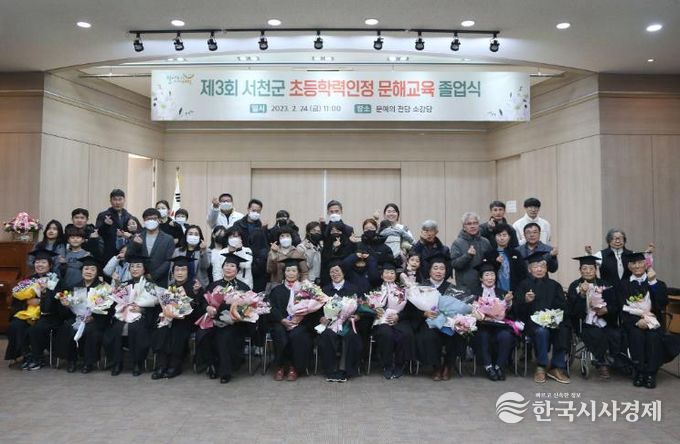 서천군, 학력인정 문해교육 프로그램 수강생 모집(제3회 초등학력인정 졸업식)
