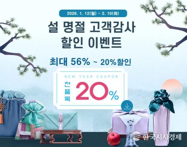 진주시, 농특산물 쇼핑몰 최대 56% 할인