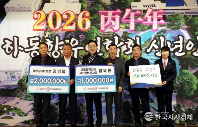 하동 향우들, 고향사랑기부 참여